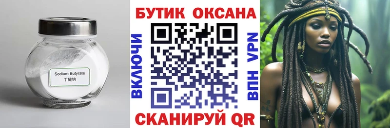 БУТИРАТ GHB Яровое