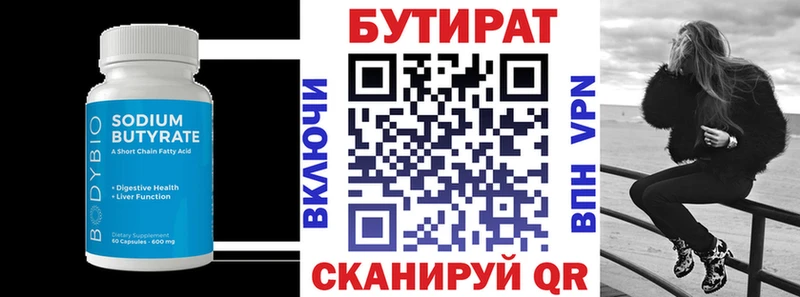 БУТИРАТ Butirat  Купить  Яровое 